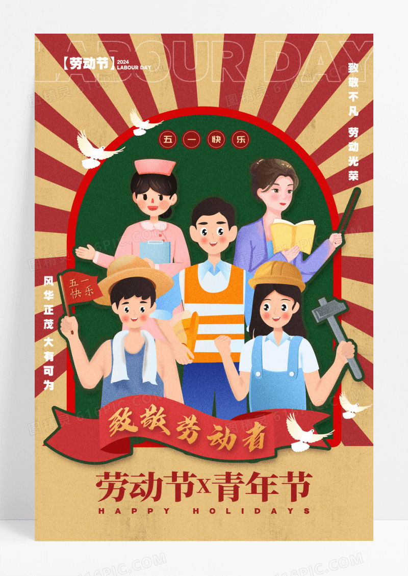 卡其色复古风格劳动节青年节劳动节青年节宣传海报五四54青年节